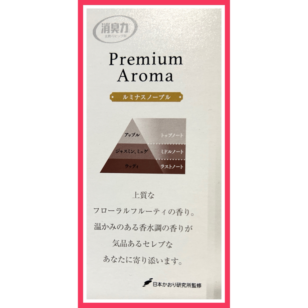 S.T.CORPORATION(エステー)のエステー消臭力Premium Aroma ルミナスノーブル　本体50ml✖︎3個 インテリア/住まい/日用品の日用品/生活雑貨/旅行(日用品/生活雑貨)の商品写真