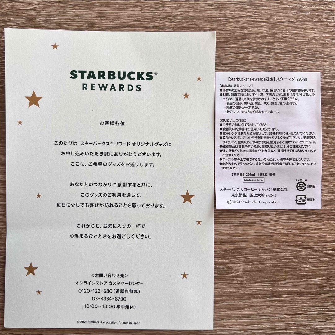 Starbucks Coffee(スターバックスコーヒー)の新品未使用STARBUCKS  スターバックス リワード限定スターマグ インテリア/住まい/日用品のキッチン/食器(グラス/カップ)の商品写真