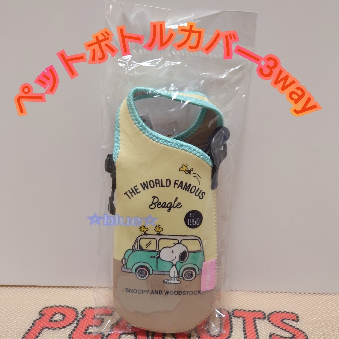 SNOOPY(スヌーピー)のスヌーピー ペットボトルカバー 3way 水筒カバー イエロー エンタメ/ホビーのおもちゃ/ぬいぐるみ(キャラクターグッズ)の商品写真