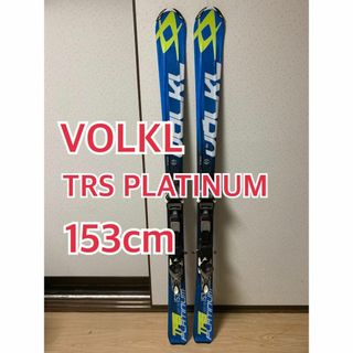 VOLKL フォルクル　プラチナム　TRS PLATINUM 153 　スキー板