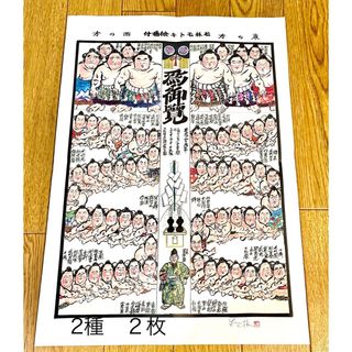 相撲　絵番付　平成29年春場所　2種(相撲/武道)