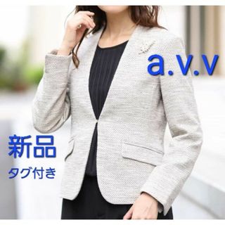 アーヴェヴェ(a.v.v)の新品 a.v.v  カルゼツイードVネックジャケット XS(ノーカラージャケット)