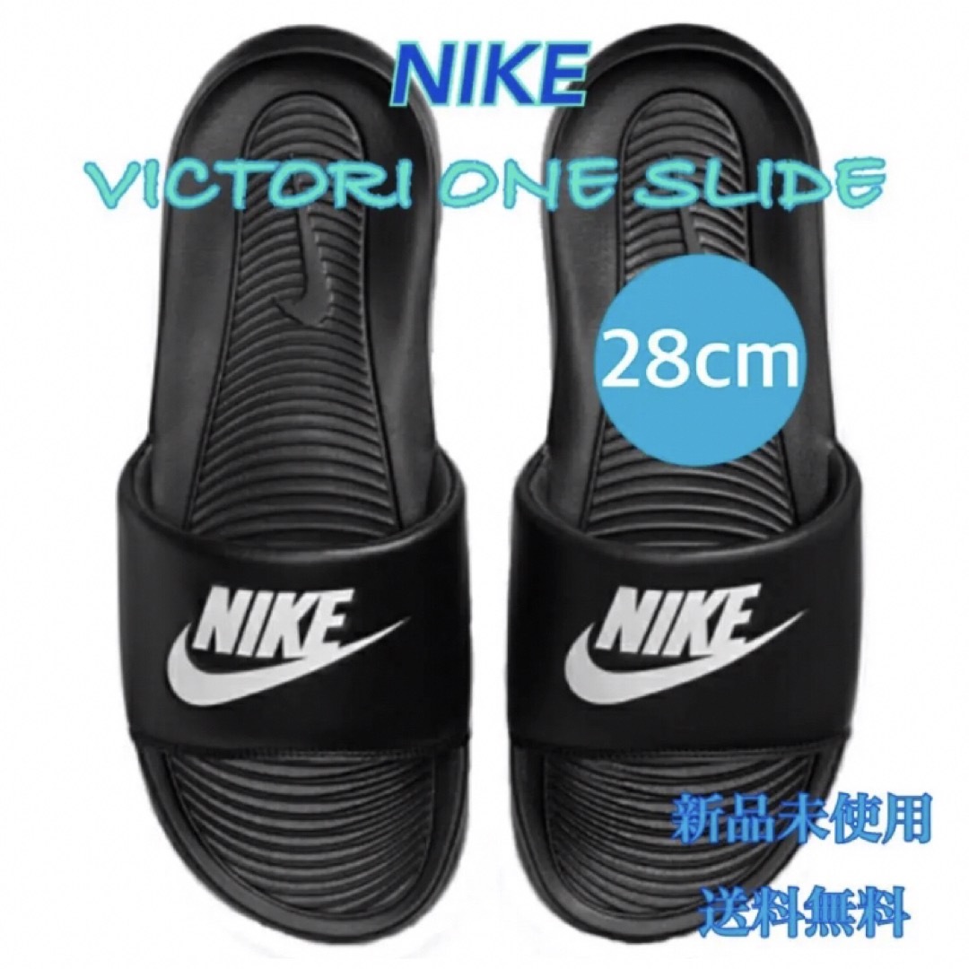 NIKE(ナイキ)のNIKE ナイキ ヴィクトリーワンスライド 27センチ 新品 タグ付き メンズの靴/シューズ(サンダル)の商品写真