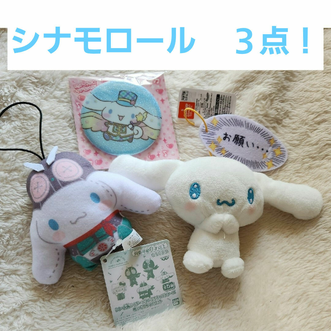 シナモロール③点セット - タオル シナモロール③点セット - タオル