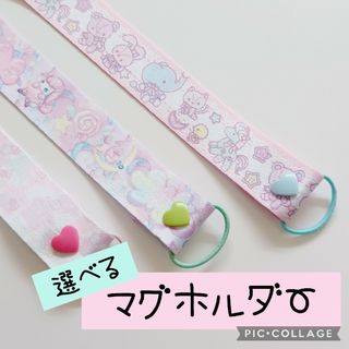 ■マグホルダー■ゆめかわ■21cm■ユニコーン■アニマル■スター■ハンドメイド(外出用品)