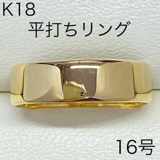 K18イエローゴールド　平打ちリング　サイズ16号　18金　5.7mm幅(リング(指輪))