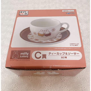 ミッフィー(miffy)の未使用❗️タイトーミッフィーくじ　C賞　ティーカップセット(グラス/カップ)
