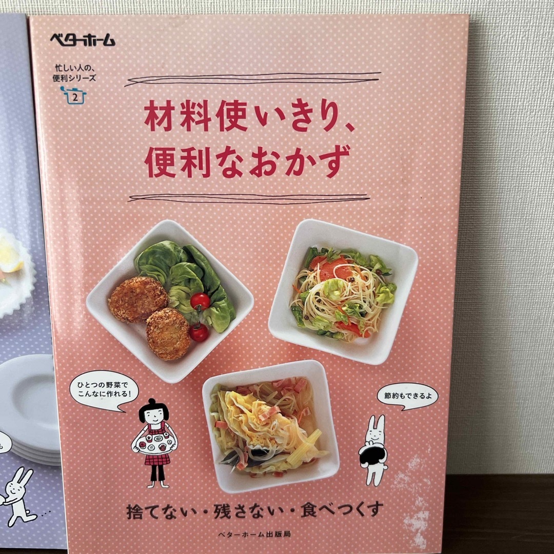 だれか来る日に、便利なおかず エンタメ/ホビーの本(料理/グルメ)の商品写真