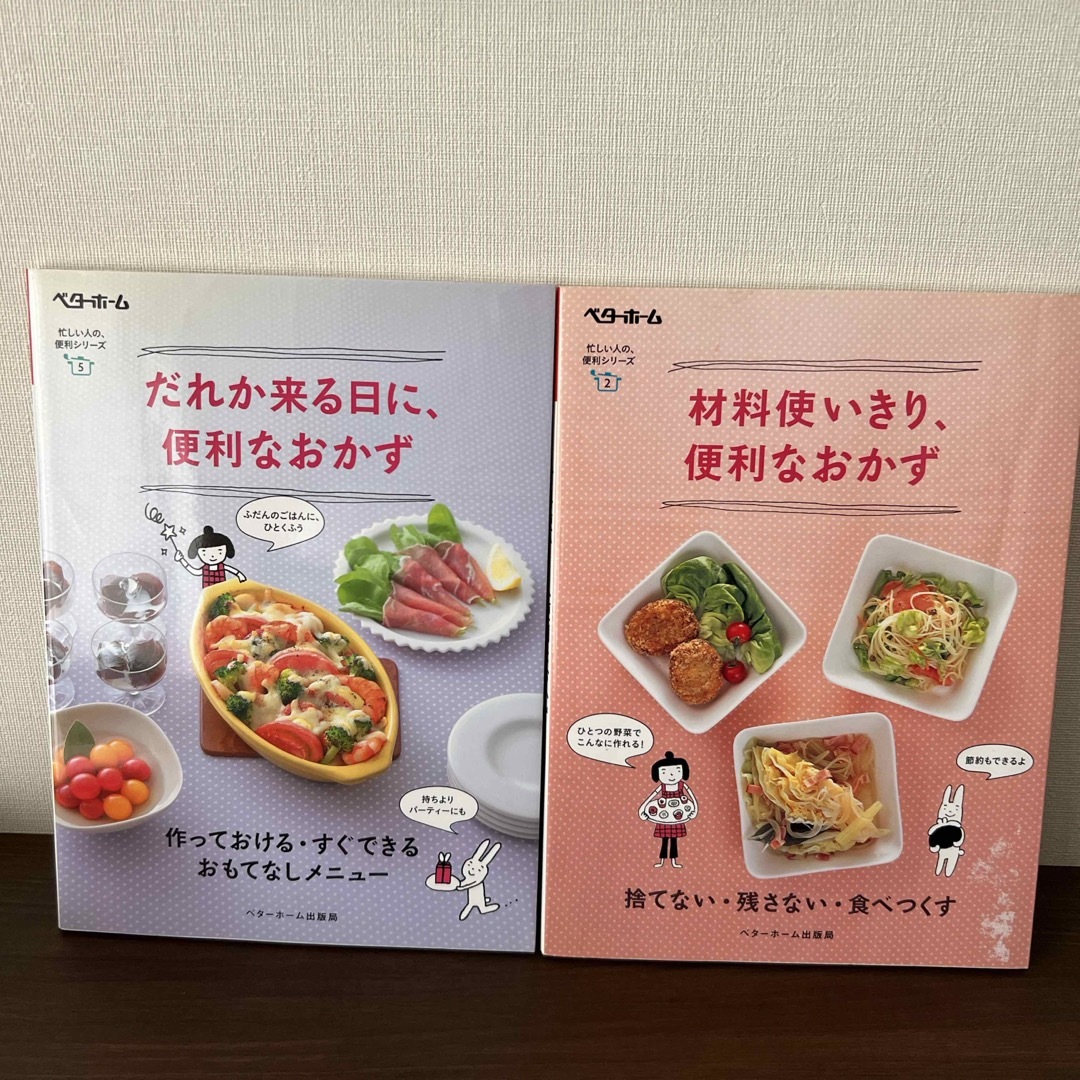 だれか来る日に、便利なおかず エンタメ/ホビーの本(料理/グルメ)の商品写真