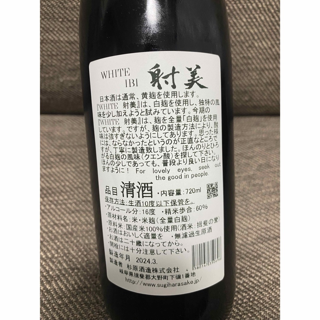 white 射美 特別純米 無濾過生原酒   杉原酒造 食品/飲料/酒の酒(日本酒)の商品写真