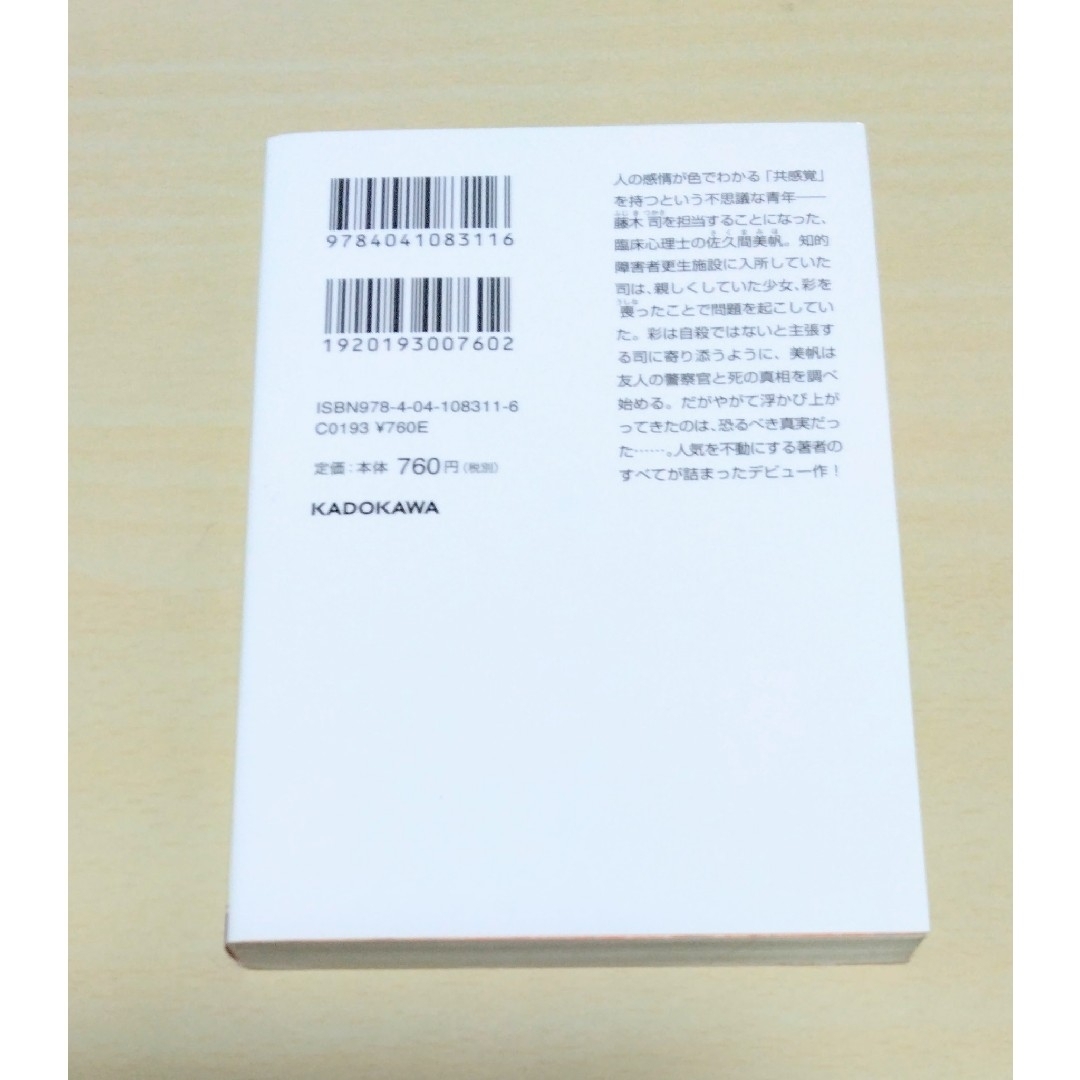 ｢ 臨床真理 ｣ 柚月裕子　文庫本　🔘匿名配送 エンタメ/ホビーの本(文学/小説)の商品写真