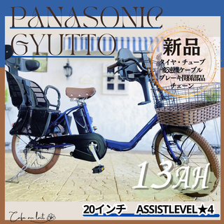 パナソニック(Panasonic)の電動自転車　子供乗せ 　RQ パナソニック ギュット　Gyutto　２０インチ(自転車本体)