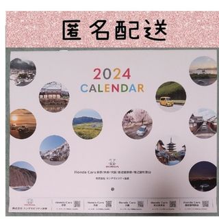 ホンダ - 匿名発送！ホンダ カレンダー 2024