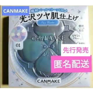 キャンメイク(CANMAKE)のキャンメイク　イルミネイティングフィニッシュパウダー　Abloom(フェイスパウダー)