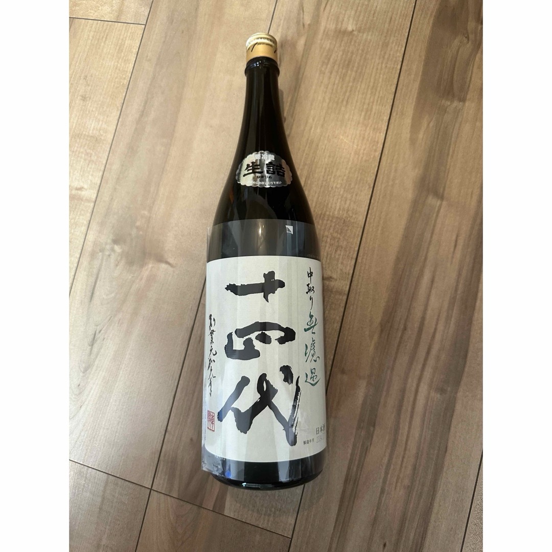 十四代 中取り無濾過 十四代 中取り無濾過