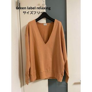 ユナイテッドアローズグリーンレーベルリラクシング(UNITED ARROWS green label relaxing)のgreen label relaxing フリーサイズ　スウェット(カットソー(長袖/七分))