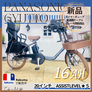 パナソニック(Panasonic)のPF　電動自転車　パナソニック ギュット　Gyutto　２０インチ　子供乗せ(自転車本体)