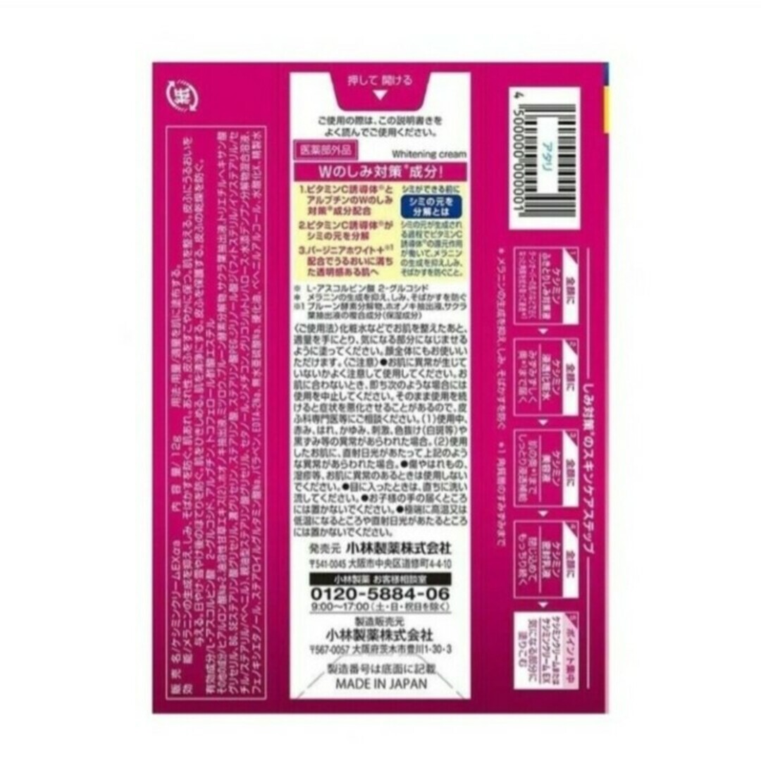 小林製薬(コバヤシセイヤク)の小林製薬 ケシミンクリームEX 10本 コスメ/美容のスキンケア/基礎化粧品(フェイスクリーム)の商品写真