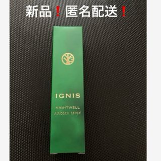 イグニス(IGNIS)のイグニスナイトウェル　アロマミスト(アロマスプレー)