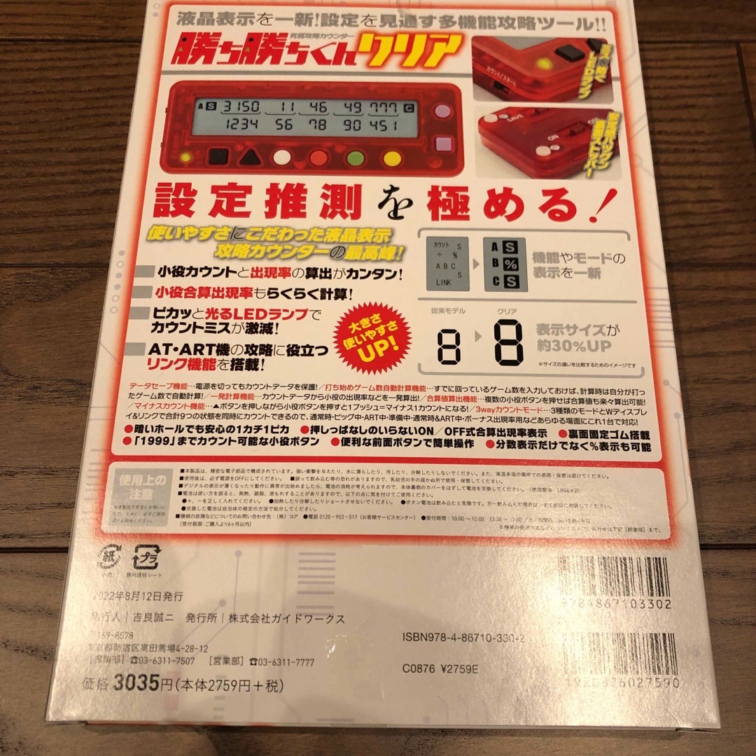 かちかちくん カチカチくん 勝ち勝ちくん小役カウンター クリアレッドスケルトン エンタメ/ホビーのテーブルゲーム/ホビー(パチンコ/パチスロ)の商品写真