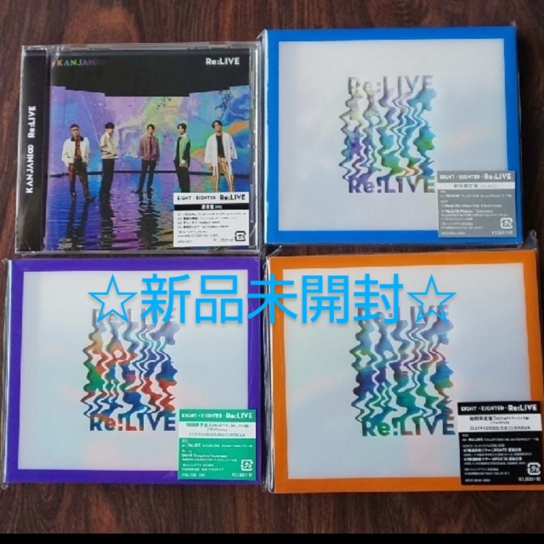 関ジャニ∞(カンジャニエイト)の☆新品未開封☆関ジャニ∞『Re:LIVE』 エンタメ/ホビーのCD(ポップス/ロック(邦楽))の商品写真