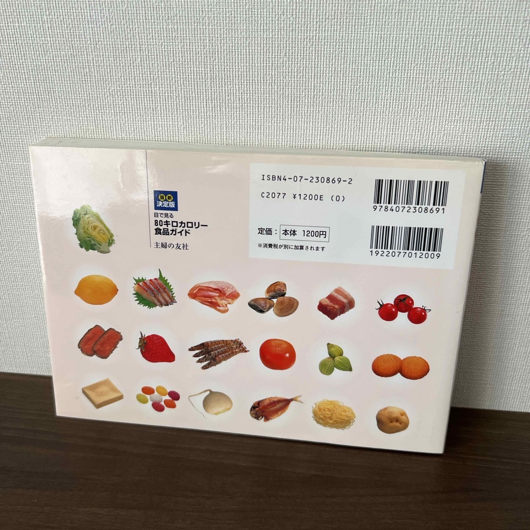 目で見る８０キロカロリ－食品ガイド エンタメ/ホビーの本(健康/医学)の商品写真