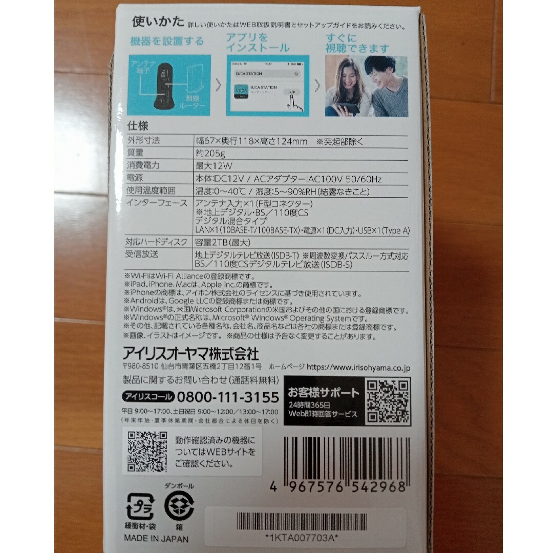 IRIS テレビチューナー LUCAステーション IST-BAUL201 IRIS テレビチューナー LUCAステーション IST-BAUL201