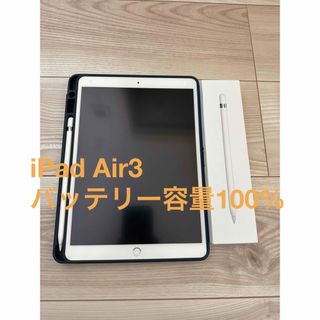 アイパッド(iPad)のiPad Air3 WIFIモデル 64GB + ペンシル[最終値下げ](タブレット)