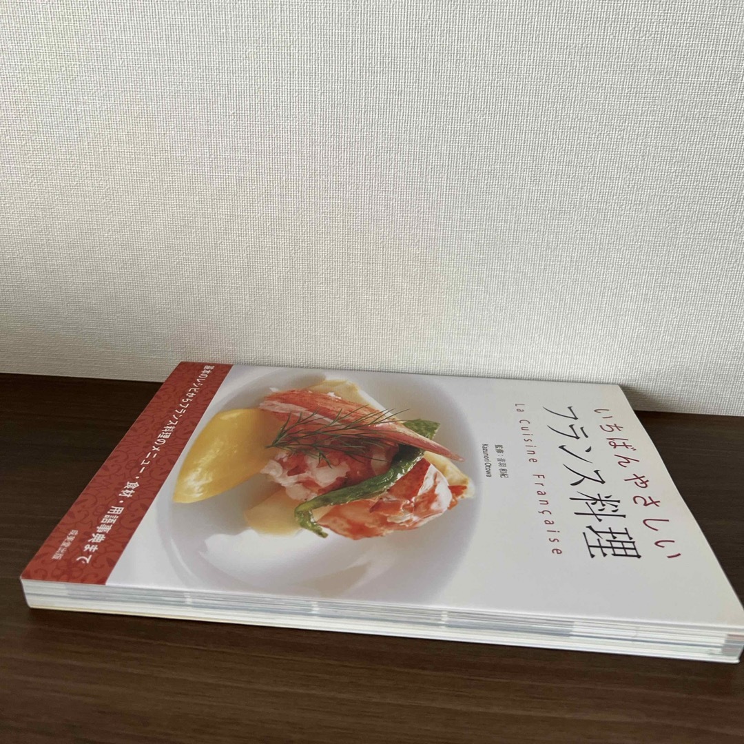 いちばんやさしいフランス料理 エンタメ/ホビーの本(料理/グルメ)の商品写真