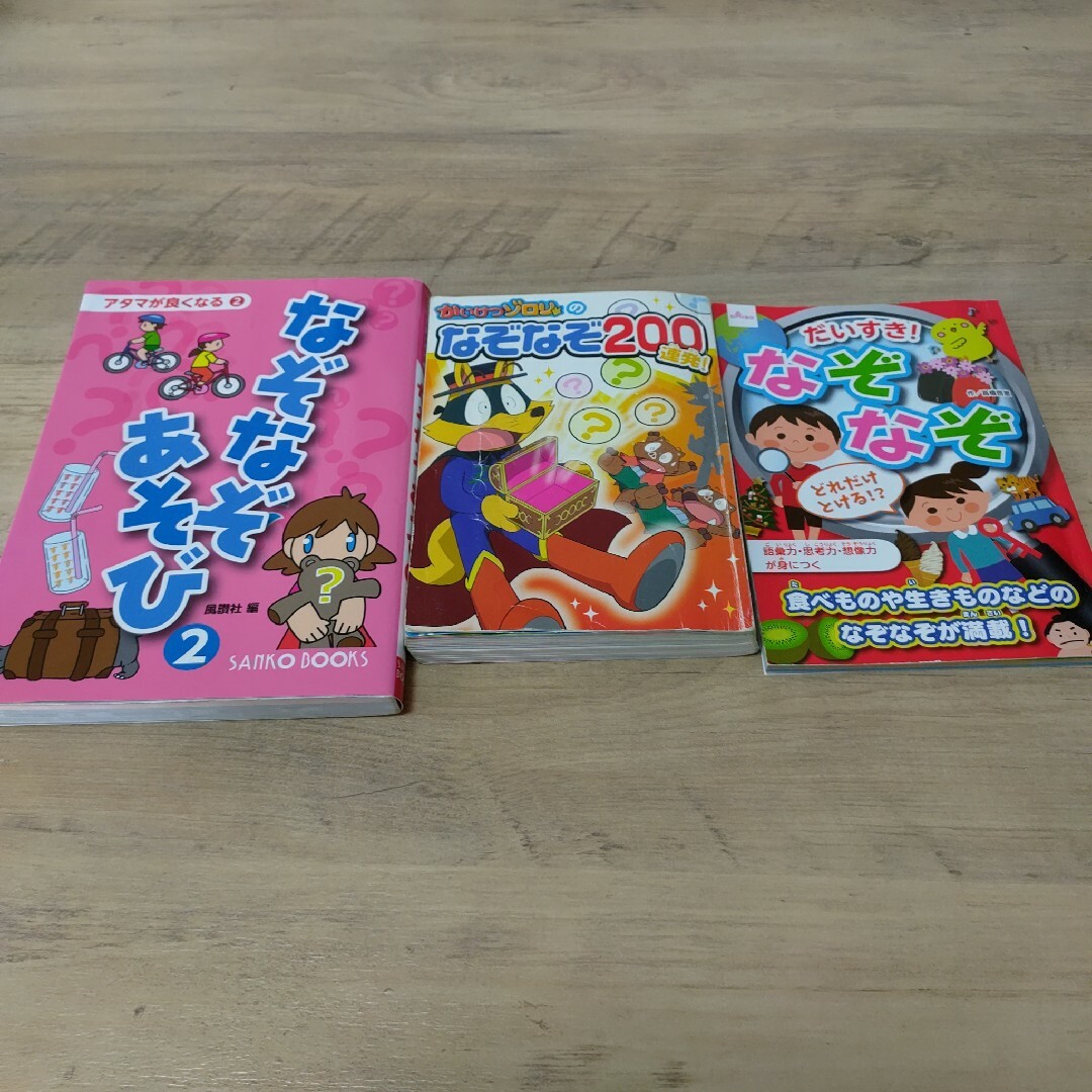 なぞなぞあそび ②  かいけつゾロリのなぞなぞ200連発！ だいすき！なぞなぞ エンタメ/ホビーの本(絵本/児童書)の商品写真