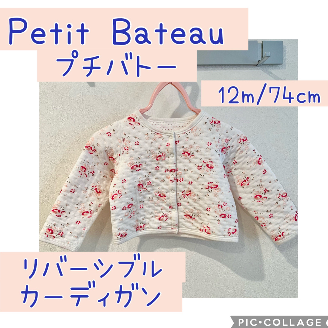 PETIT BATEAU - Petit Bateau プチバトー カーディガン 12m / 74cmの