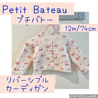 プチバトー(PETIT BATEAU)のPetit Bateau  プチバトー  カーディガン  12m / 74cm(カーディガン/ボレロ)