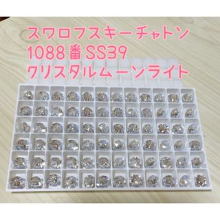 スワロフスキー(SWAROVSKI)のスワロフスキー　チャトン　1088番 SS39 クリスタルムーンライト12個(各種パーツ)