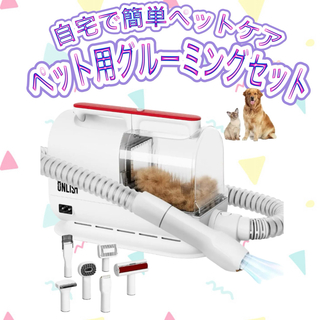 【自宅でペットケア】ペット用グルーミングセット ONLISAバリカン 犬猫美容器(犬)