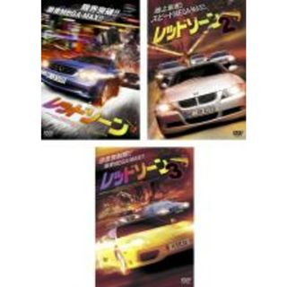 【中古】DVD▼レッドゾーン(3枚セット)1、2、3【字幕】▽レンタル落ち 全3巻(日本映画)