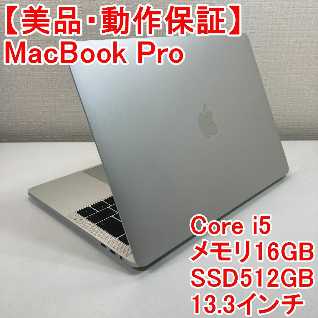 Apple - Apple MacBook Pro Core i5 ノートパソコン （R75）