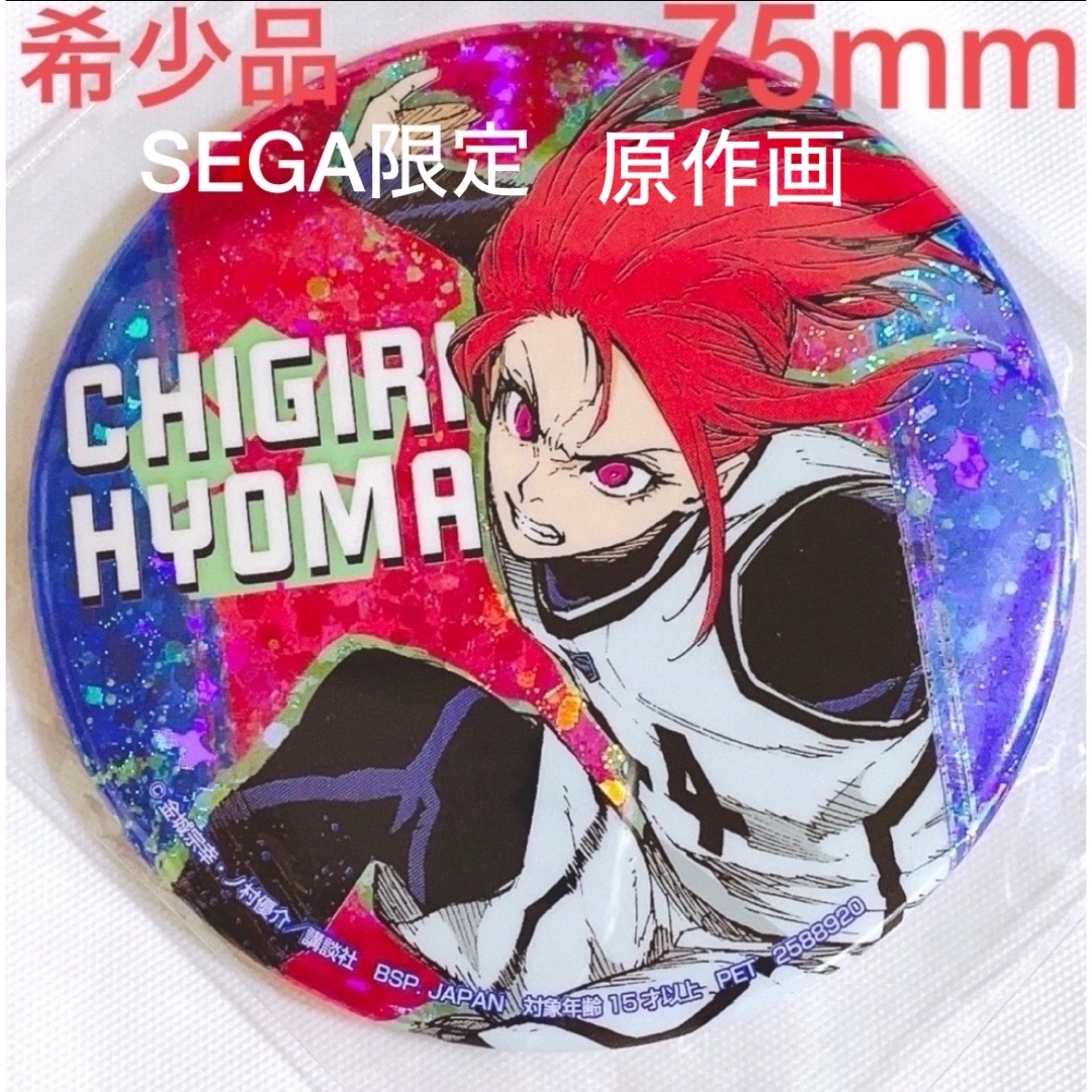 ブルーロック 千切豹馬 ホログラム缶バッジ制服ver. 30個|おもちゃ ブルーロック 千切豹馬 ホログラム缶バッジ制服ver. 30個|おもちゃ
