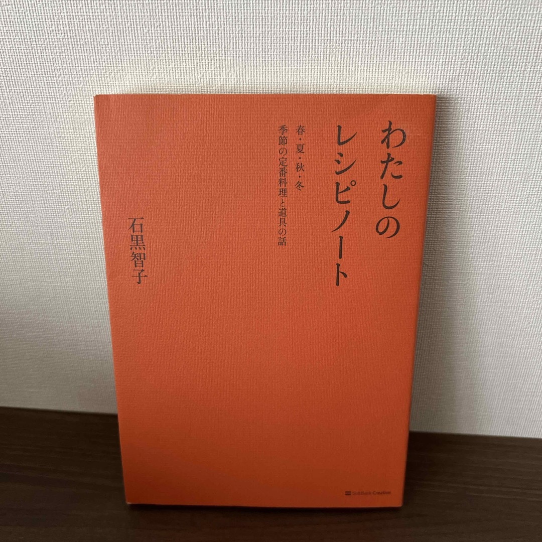 わたしのレシピノ－ト エンタメ/ホビーの本(料理/グルメ)の商品写真