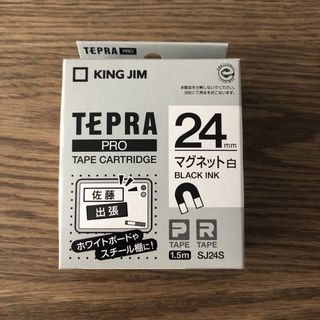 キングジム(キングジム)のキングジム　テプラ　24mm 白　黒文字　マグネット　1.5m SJ24S(テープ/マスキングテープ)