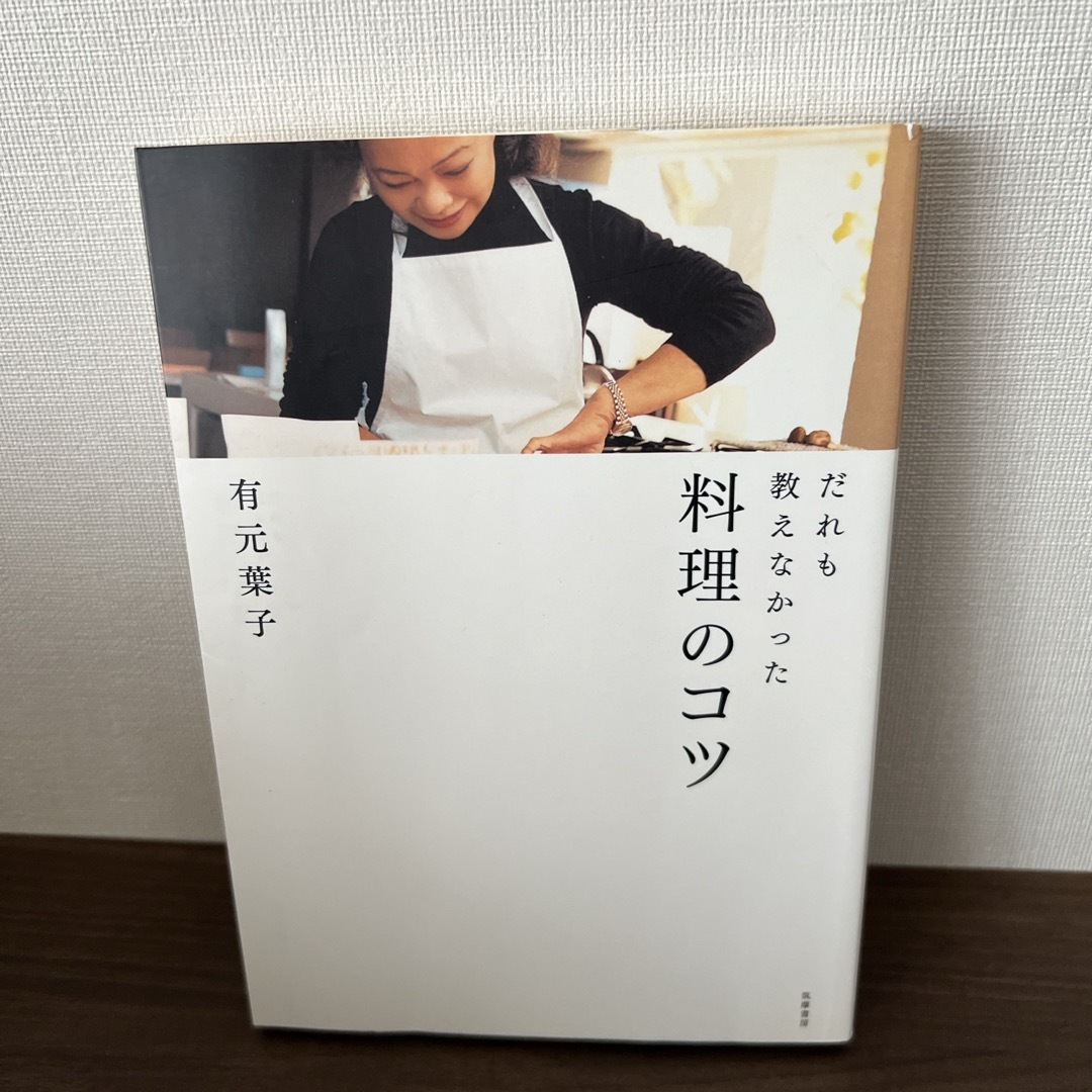 だれも教えなかった料理のコツ エンタメ/ホビーの本(料理/グルメ)の商品写真