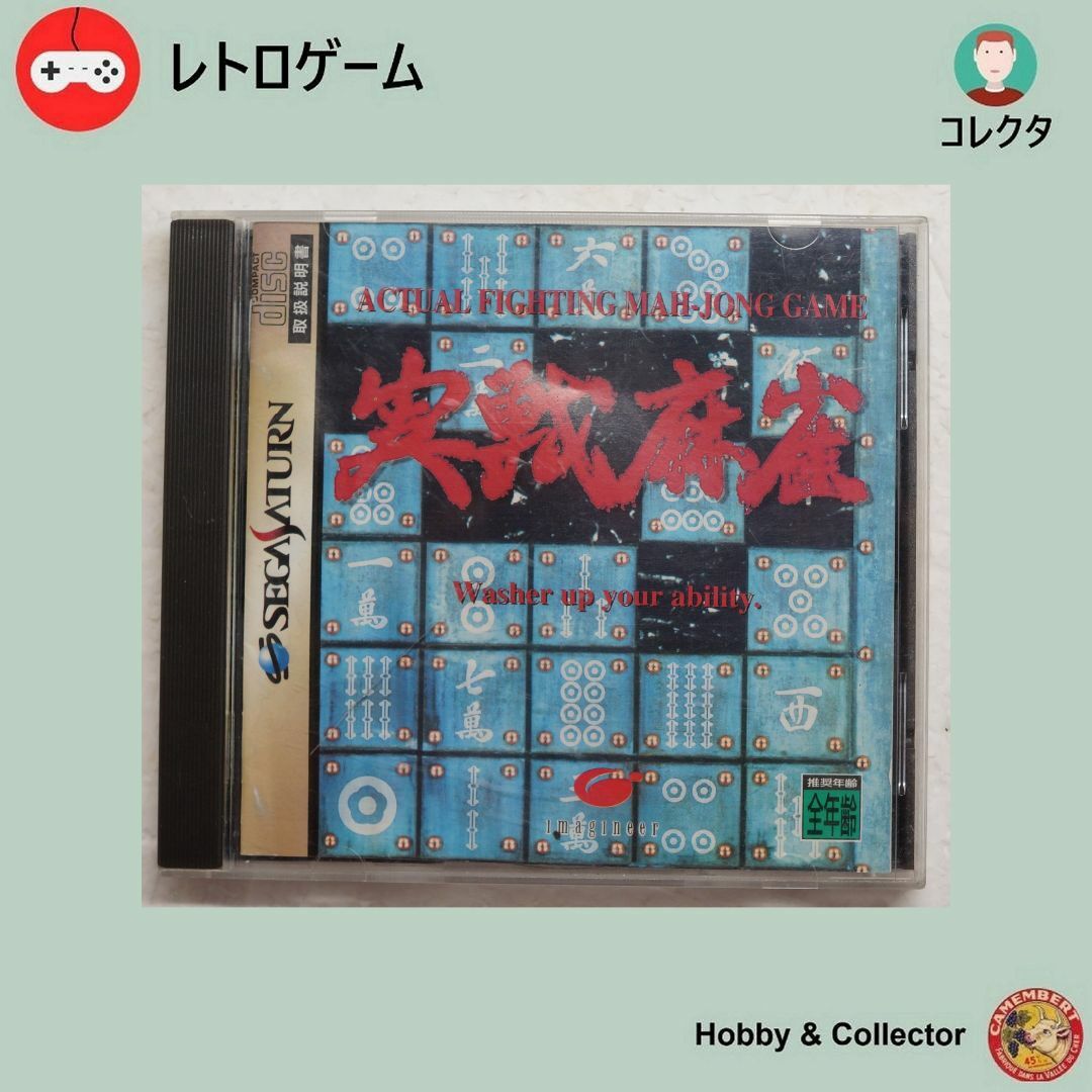SEGA - 実戦麻雀 T-15002G セガ サターン ゲーム ( #703 )の通販 SEGA - 実戦麻雀 T-15002G セガ サターン ゲーム ( #703 )の通販
