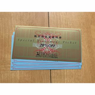 ゼビオ株主優待券 20％割引券1枚＋10％割引券3枚 (ショッピング)