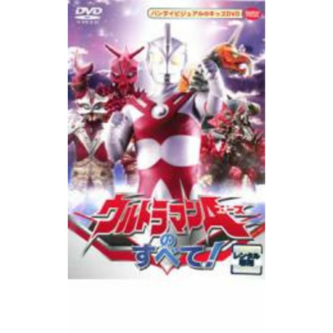 【中古】DVD▼ウルトラマンAのすべて!▽レンタル落ち エンタメ/ホビーのDVD/ブルーレイ(特撮)の商品写真