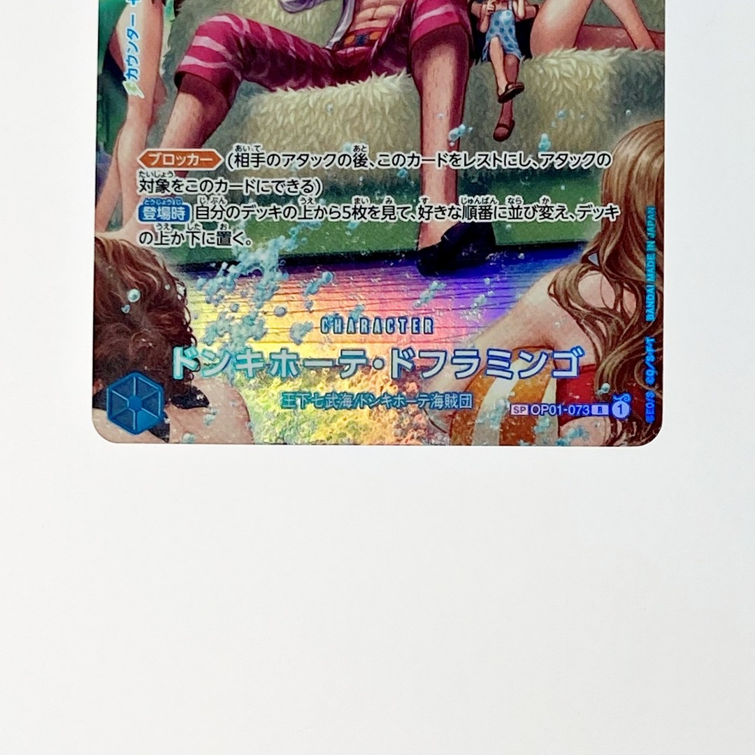 ☆☆ ワンピース トレカ ドンキホーテ・ドフラミンゴ OP01-073 SP エンタメ/ホビーのトレーディングカード(Box/デッキ/パック)の商品写真
