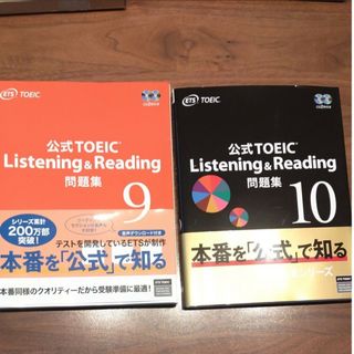 コクサイビジネスコミュニケーションキョウカイ(国際ビジネスコミュニケーション協会)のTOEIC Listening &  Reading 公式問題集　9　10(資格/検定)