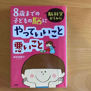 脳科学からみた８歳までの子どもの脳にやっていいこと悪いこと(その他)