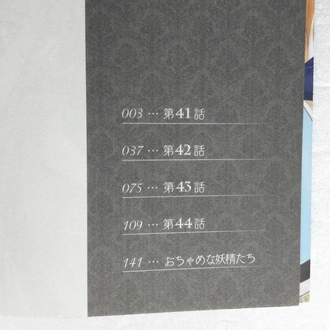 角川書店(カドカワショテン)の悪役令嬢は隣国の王太子に溺愛される 11巻/ほしな/ぷにちゃん エンタメ/ホビーの漫画(少女漫画)の商品写真