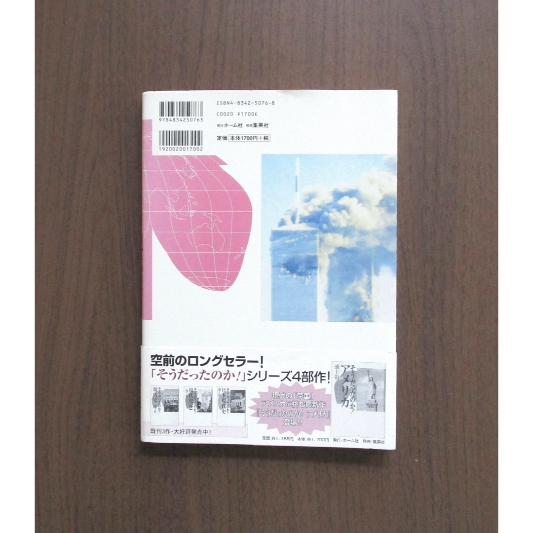 集英社(シュウエイシャ)のそうだったのか!現代史 パート2 エンタメ/ホビーの本(人文/社会)の商品写真