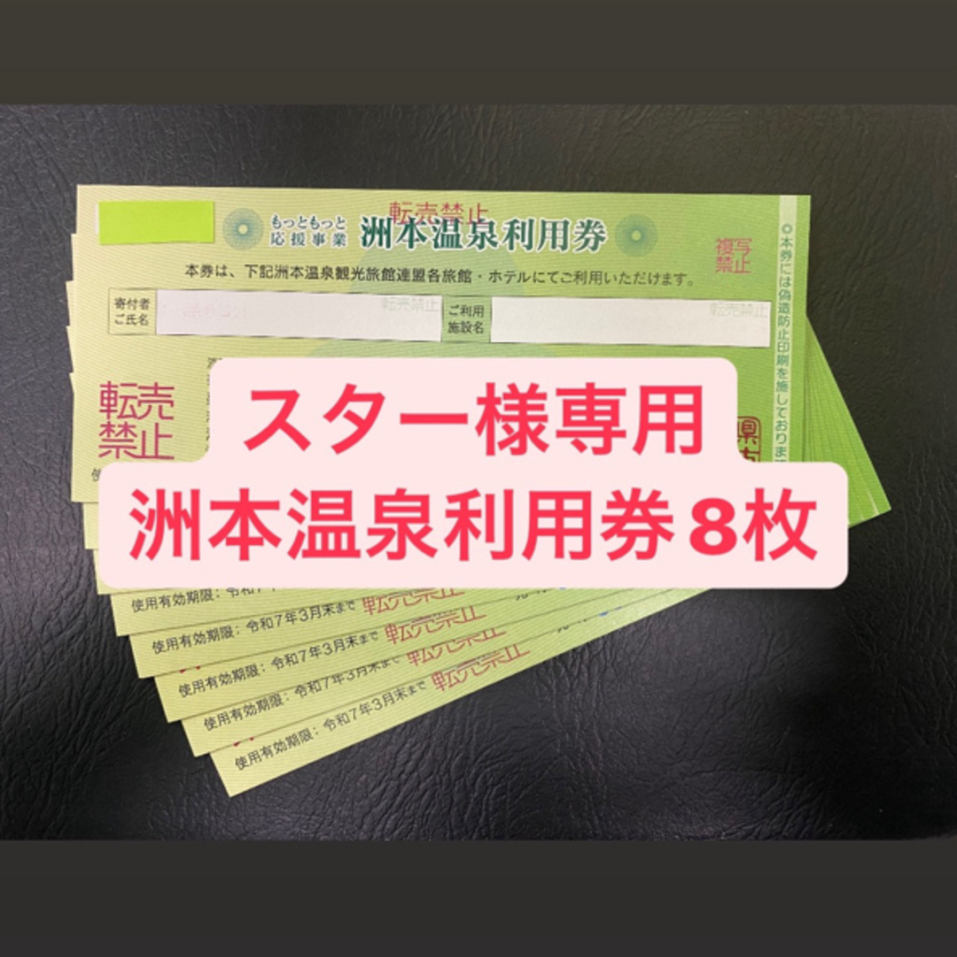 スター様専用《洲本温泉利用券》      8万円分  チケットの優待券/割引券(宿泊券)の商品写真