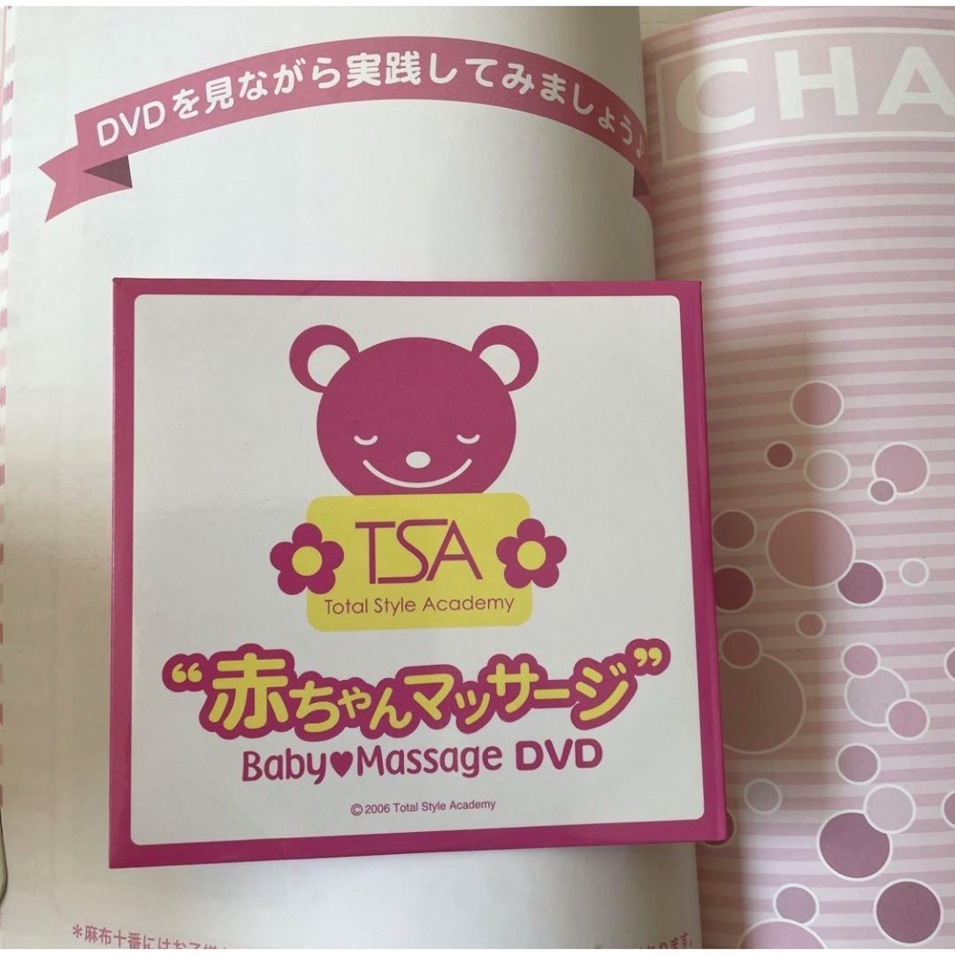 DVD付き　ベビーマッサージ　本　赤ちゃんマッサージ エンタメ/ホビーの雑誌(結婚/出産/子育て)の商品写真